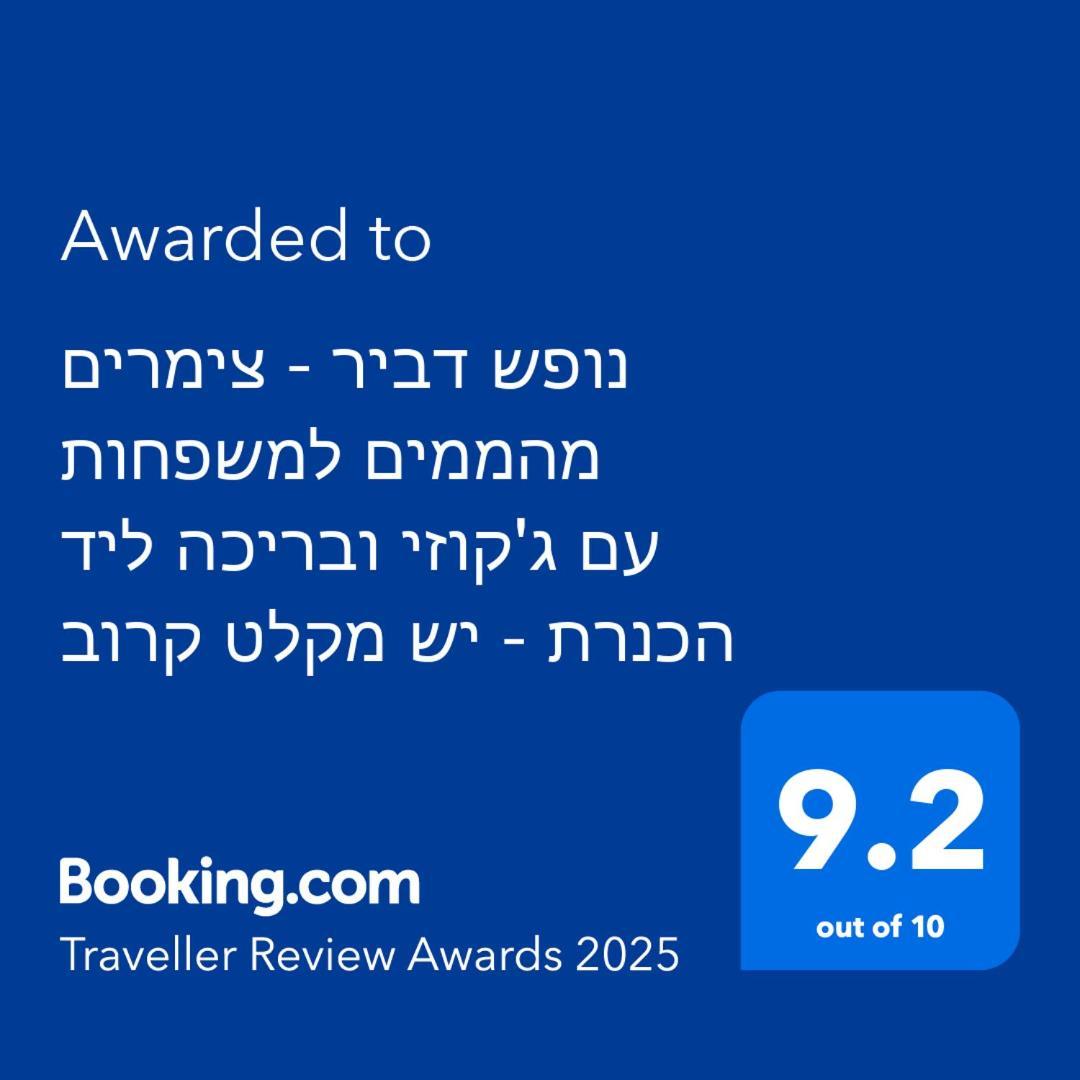 Willa נופש דביר - סוויטות מהממות ובקתה כפרית עם ג'קוזי ליד הכנרת - יש מקלט צמוד Migdal Zewnętrze zdjęcie